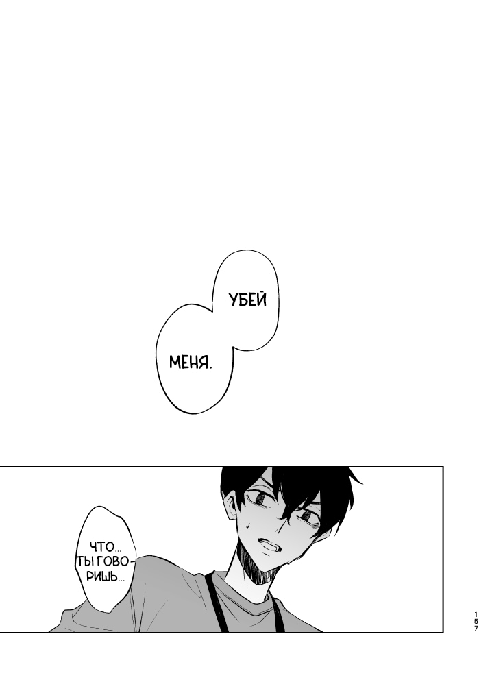 Манга Токийские Мстители - Мне жаль, что я не смог умереть достойно - Глава 1 Страница 74