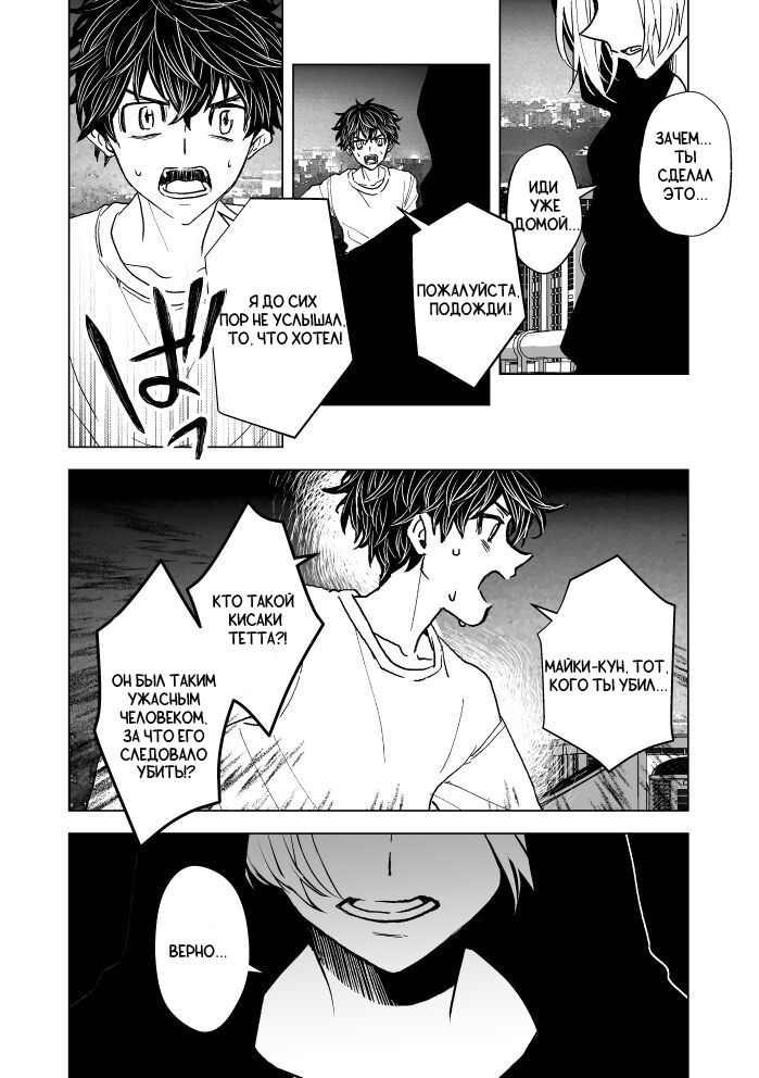 Манга Токийские Мстители - Мне жаль, что я не смог умереть достойно - Глава 1 Страница 55