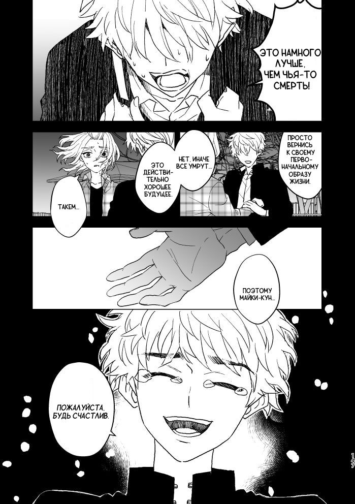 Манга Токийские Мстители - Мне жаль, что я не смог умереть достойно - Глава 1 Страница 64