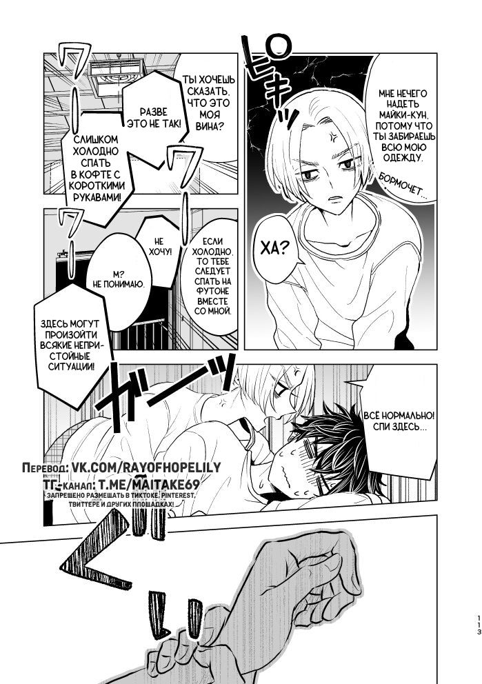 Манга Токийские Мстители - Мне жаль, что я не смог умереть достойно - Глава 1 Страница 31