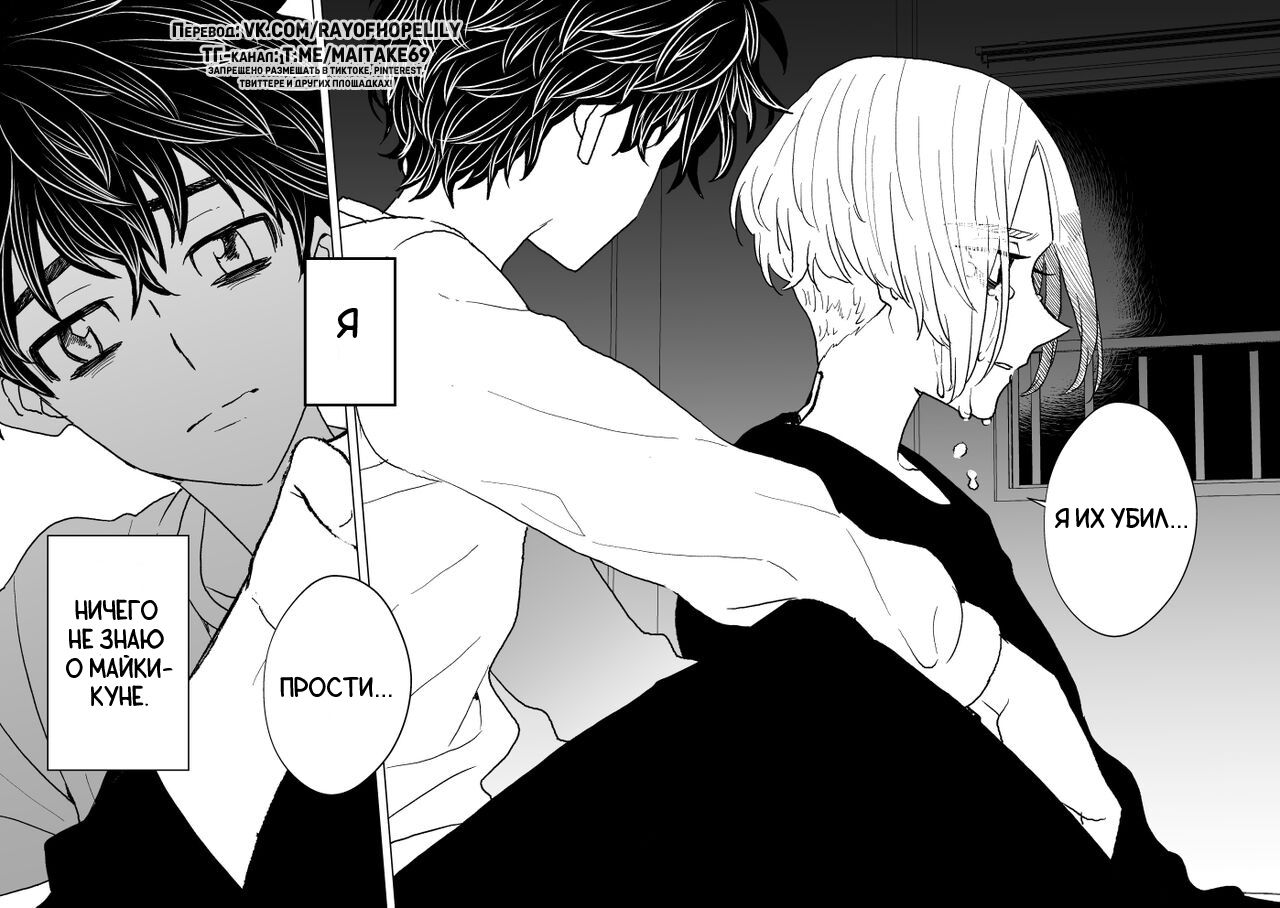 Манга Токийские Мстители - Мне жаль, что я не смог умереть достойно - Глава 1 Страница 44