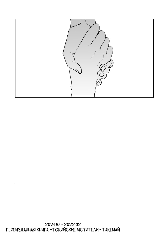 Манга Токийские Мстители - Мне жаль, что я не смог умереть достойно - Глава 1 Страница 73