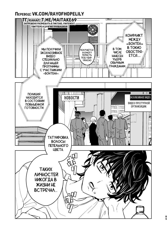 Манга Токийские Мстители - Мне жаль, что я не смог умереть достойно - Глава 1 Страница 8