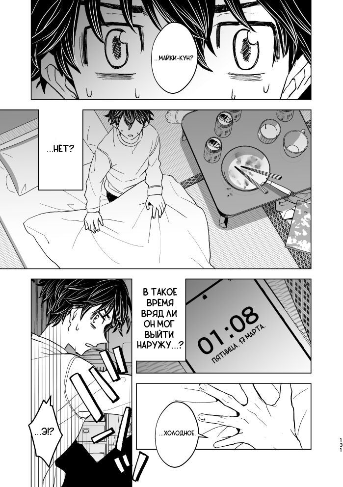 Манга Токийские Мстители - Мне жаль, что я не смог умереть достойно - Глава 1 Страница 48