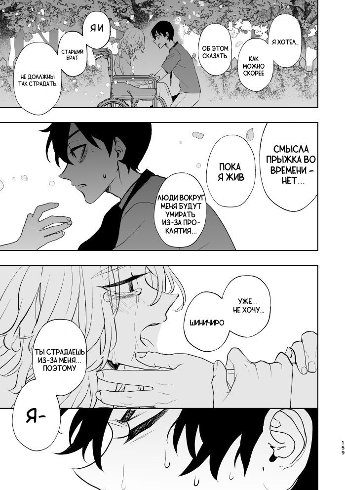 Манга Токийские Мстители - Мне жаль, что я не смог умереть достойно - Глава 1 Страница 76