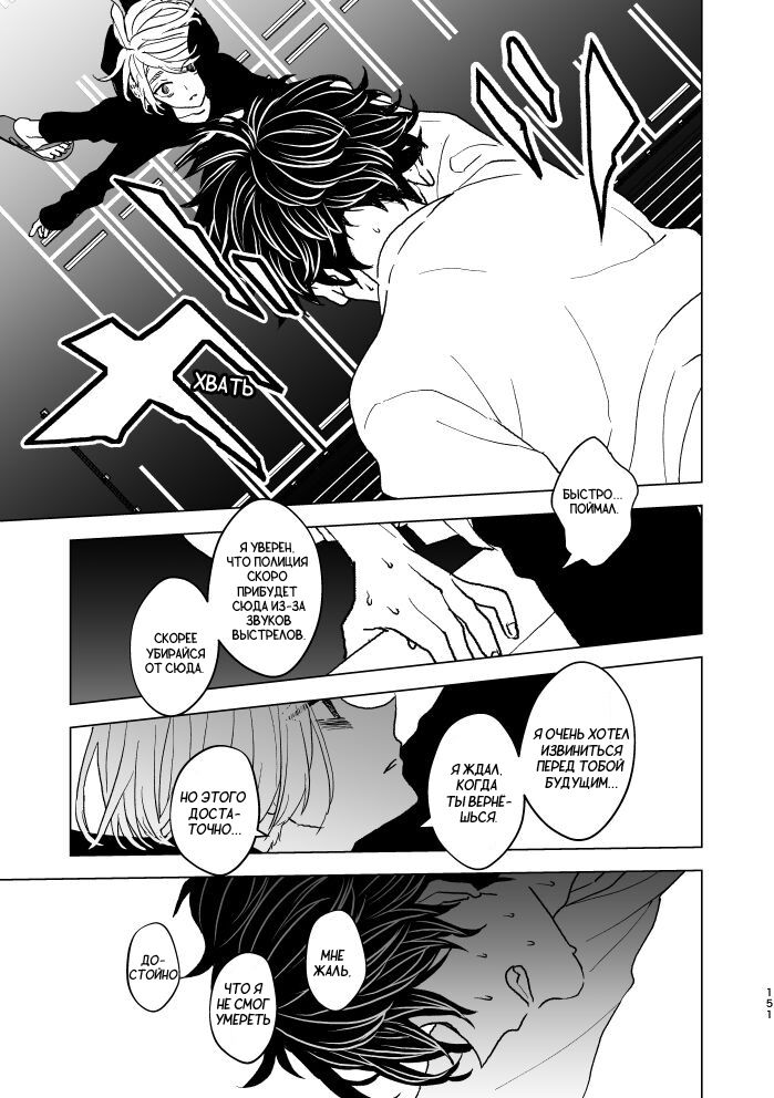 Манга Токийские Мстители - Мне жаль, что я не смог умереть достойно - Глава 1 Страница 68