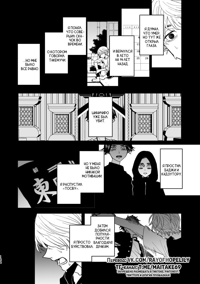 Манга Токийские Мстители - Мне жаль, что я не смог умереть достойно - Глава 1 Страница 61