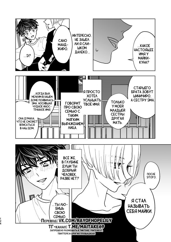 Манга Токийские Мстители - Мне жаль, что я не смог умереть достойно - Глава 1 Страница 42