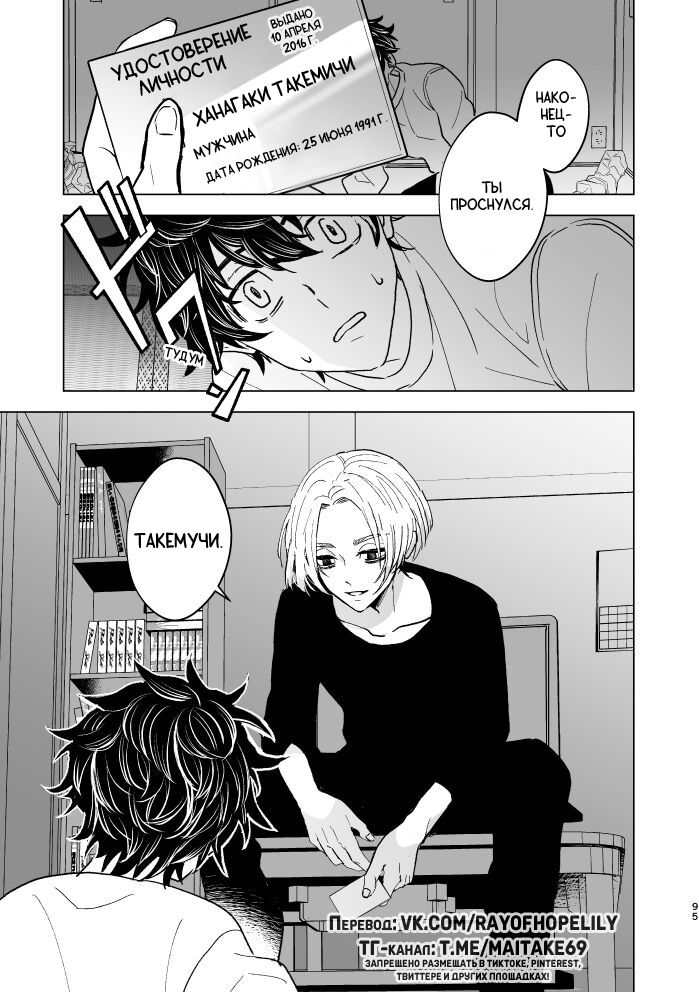 Манга Токийские Мстители - Мне жаль, что я не смог умереть достойно - Глава 1 Страница 14