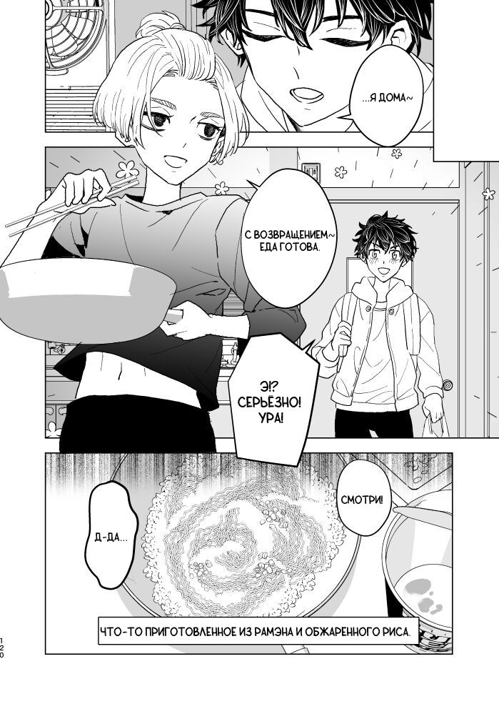 Манга Токийские Мстители - Мне жаль, что я не смог умереть достойно - Глава 1 Страница 38