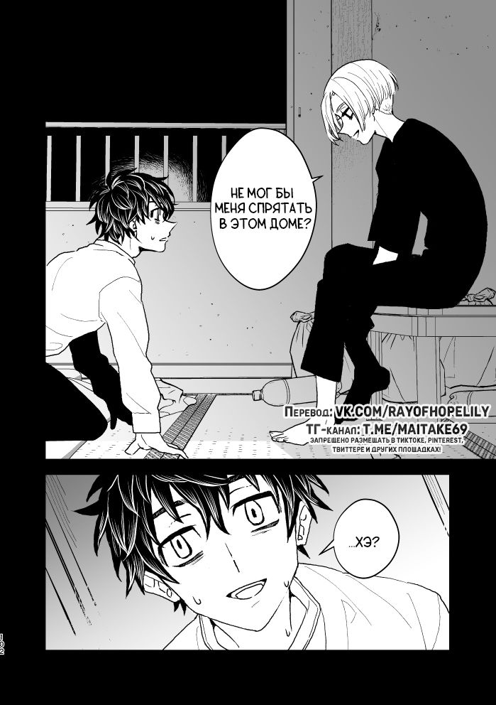 Манга Токийские Мстители - Мне жаль, что я не смог умереть достойно - Глава 1 Страница 20