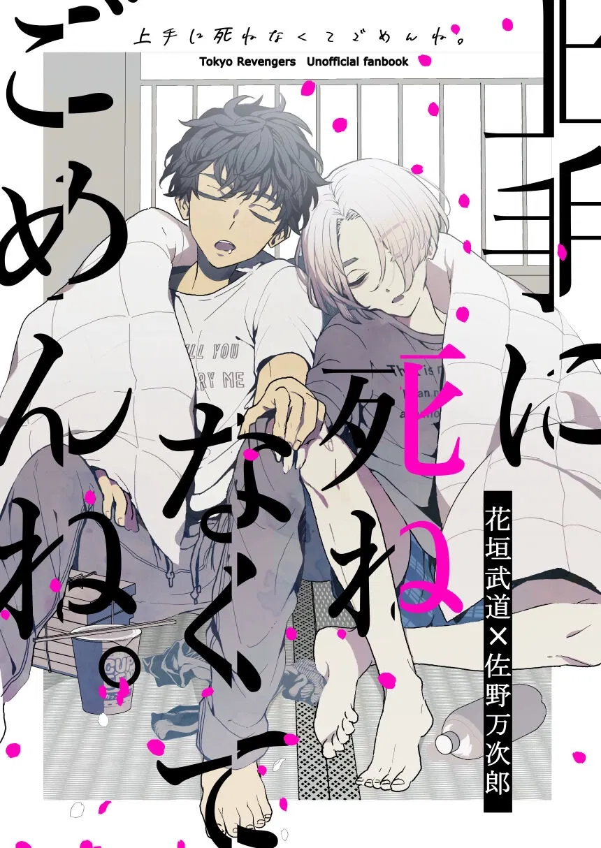 Манга Токийские Мстители - Мне жаль, что я не смог умереть достойно - Глава 1 Страница 2
