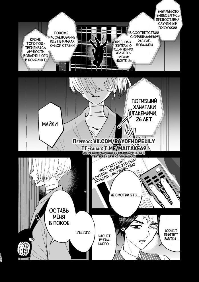 Манга Токийские Мстители - Мне жаль, что я не смог умереть достойно - Глава 1 Страница 59