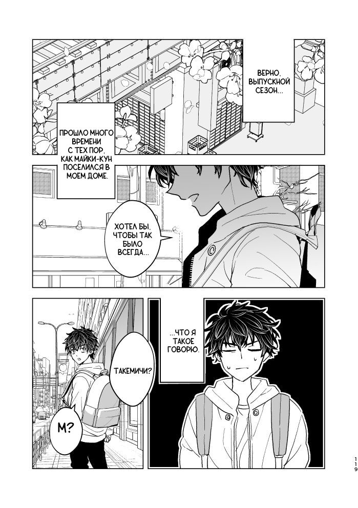 Манга Токийские Мстители - Мне жаль, что я не смог умереть достойно - Глава 1 Страница 37