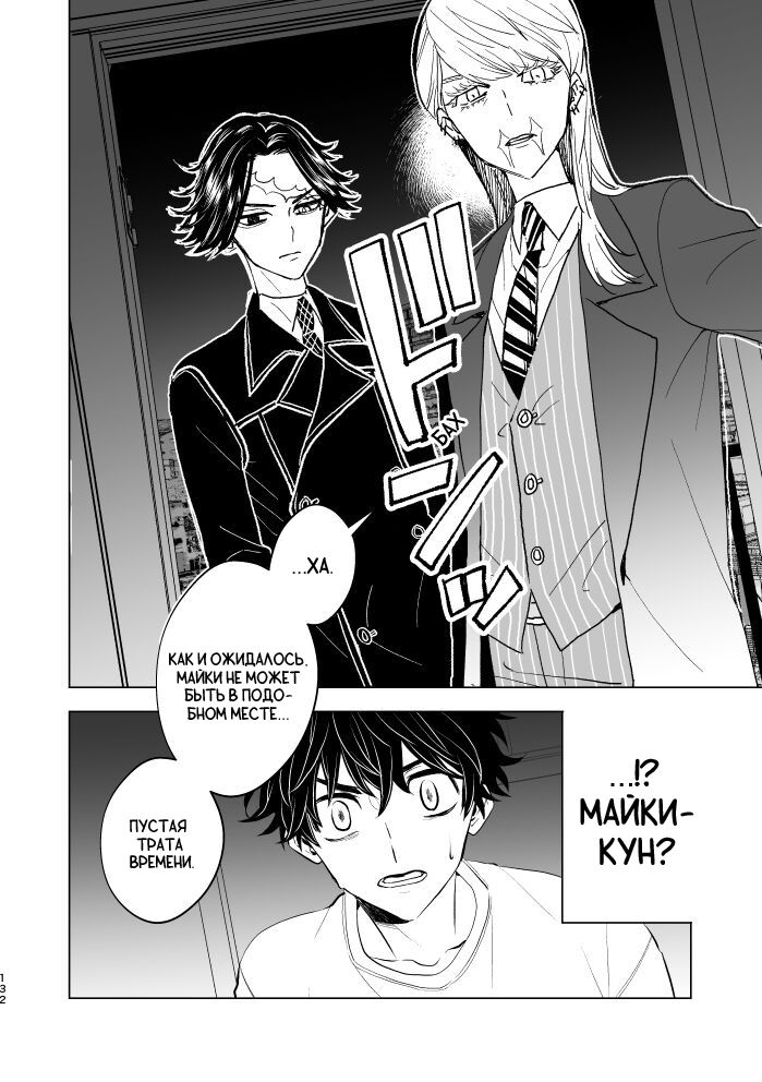 Манга Токийские Мстители - Мне жаль, что я не смог умереть достойно - Глава 1 Страница 49