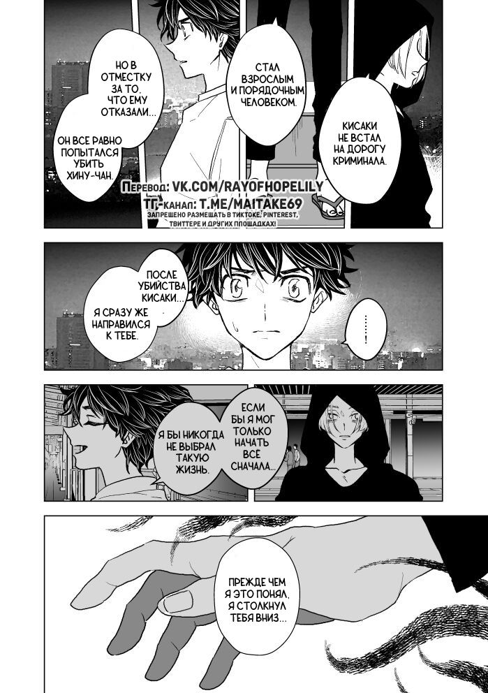 Манга Токийские Мстители - Мне жаль, что я не смог умереть достойно - Глава 1 Страница 65
