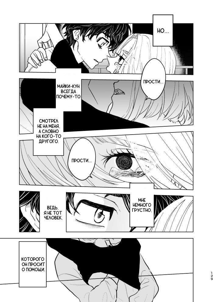 Манга Токийские Мстители - Мне жаль, что я не смог умереть достойно - Глава 1 Страница 46