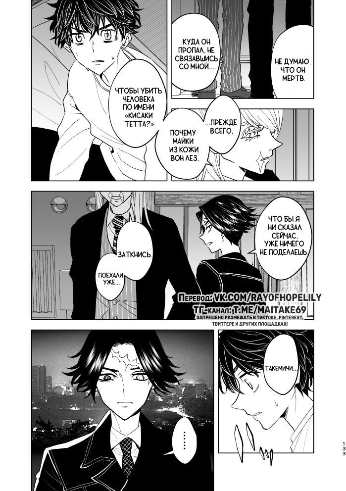 Манга Токийские Мстители - Мне жаль, что я не смог умереть достойно - Глава 1 Страница 50