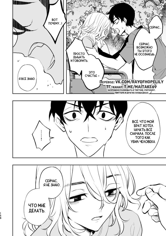 Манга Токийские Мстители - Мне жаль, что я не смог умереть достойно - Глава 1 Страница 75