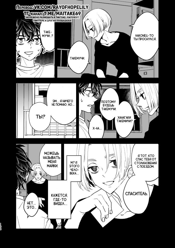 Манга Токийские Мстители - Мне жаль, что я не смог умереть достойно - Глава 1 Страница 18