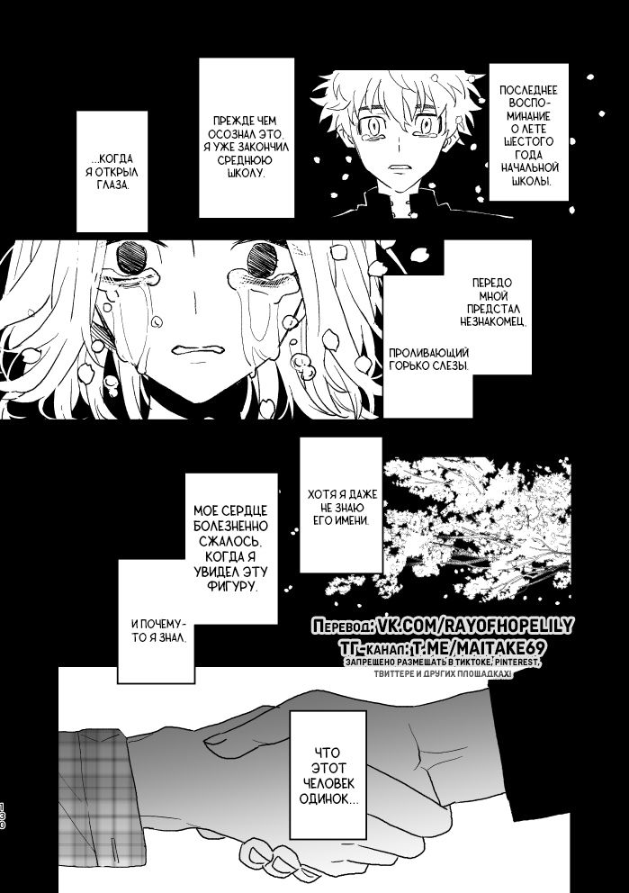 Манга Токийские Мстители - Мне жаль, что я не смог умереть достойно - Глава 1 Страница 47