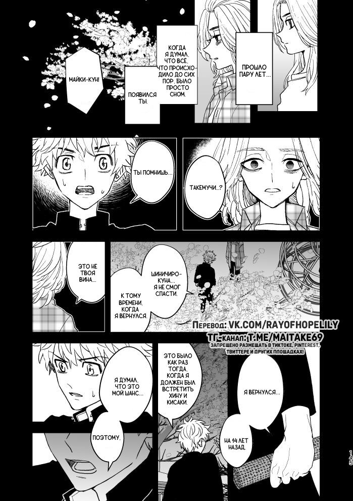 Манга Токийские Мстители - Мне жаль, что я не смог умереть достойно - Глава 1 Страница 62