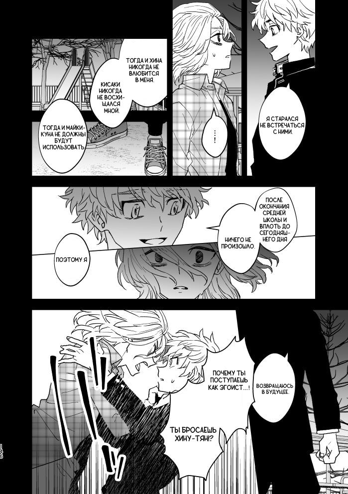 Манга Токийские Мстители - Мне жаль, что я не смог умереть достойно - Глава 1 Страница 63