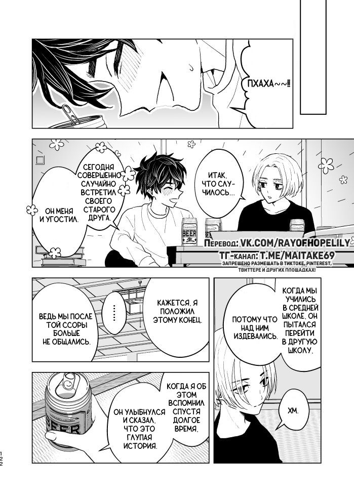 Манга Токийские Мстители - Мне жаль, что я не смог умереть достойно - Глава 1 Страница 40