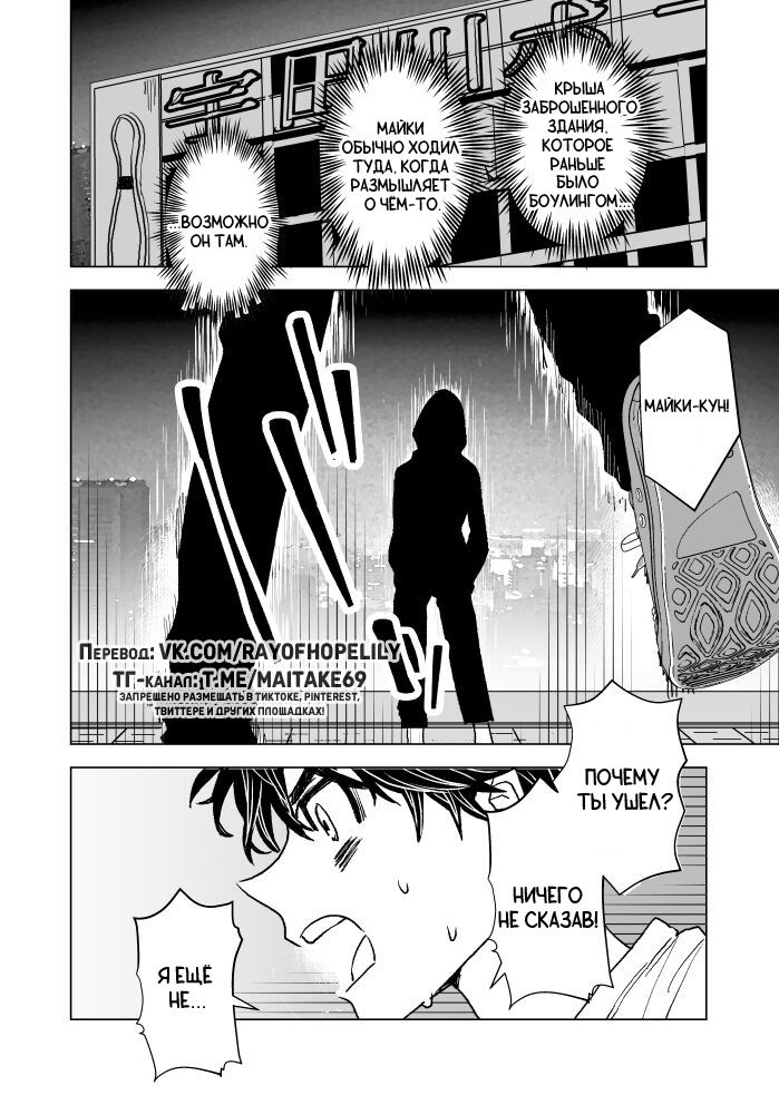 Манга Токийские Мстители - Мне жаль, что я не смог умереть достойно - Глава 1 Страница 53