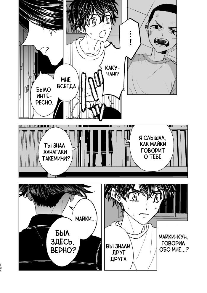 Манга Токийские Мстители - Мне жаль, что я не смог умереть достойно - Глава 1 Страница 51