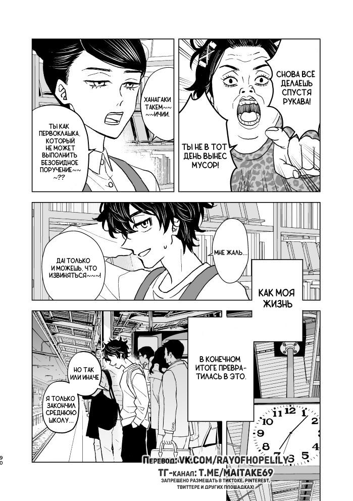 Манга Токийские Мстители - Мне жаль, что я не смог умереть достойно - Глава 1 Страница 9