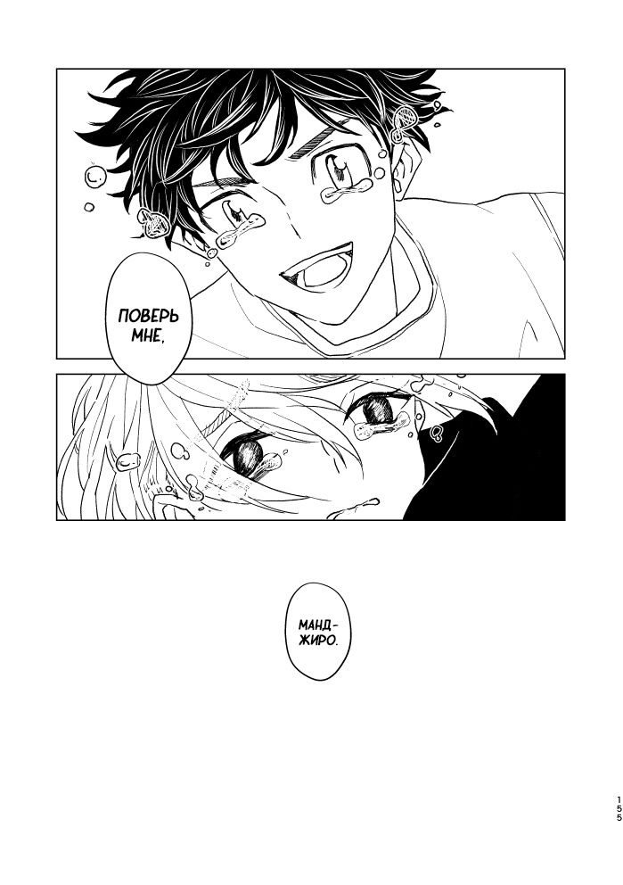 Манга Токийские Мстители - Мне жаль, что я не смог умереть достойно - Глава 1 Страница 72