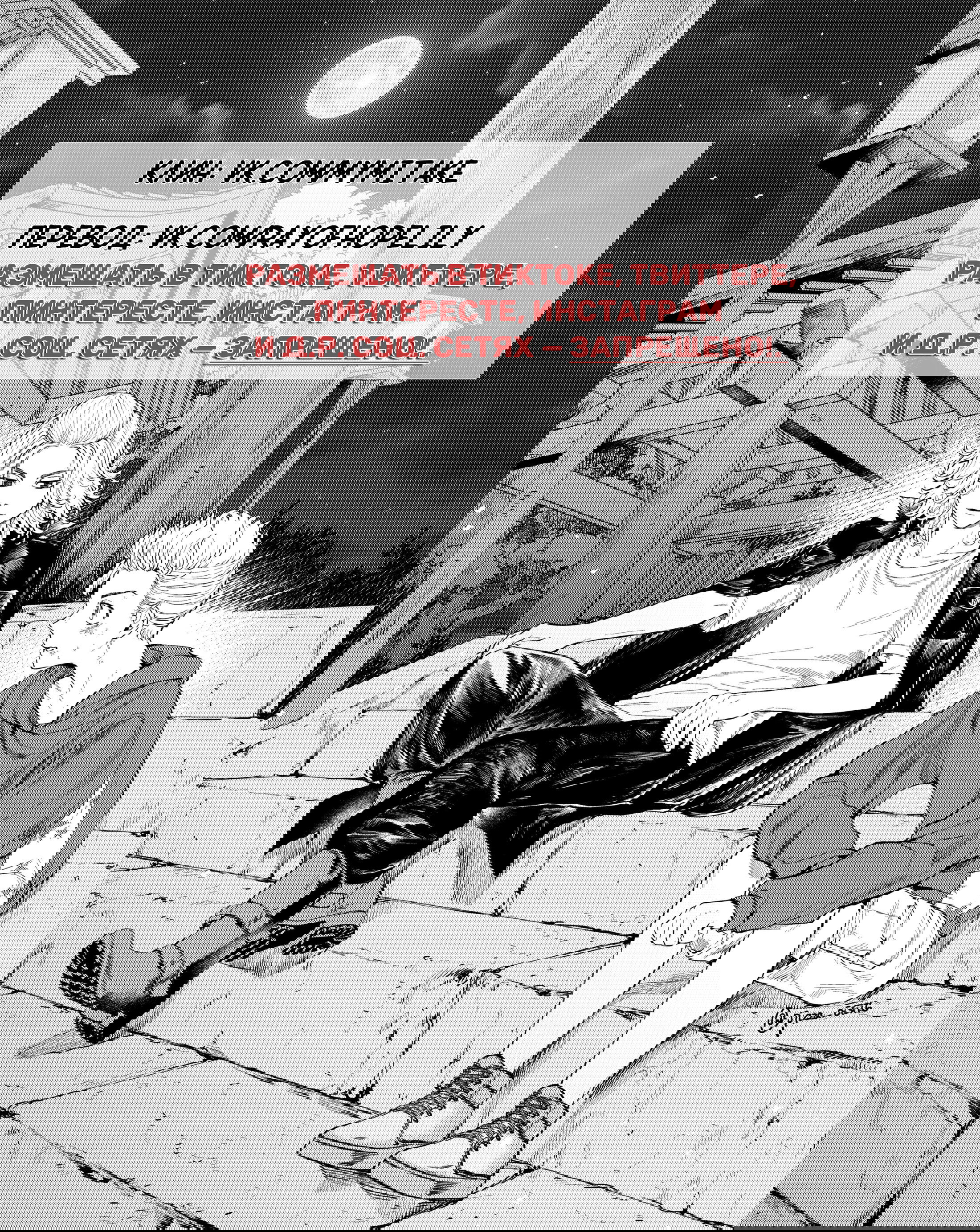 Манга Токийские Мстители - Мне жаль, что я не смог умереть достойно - Глава 1 Страница 1