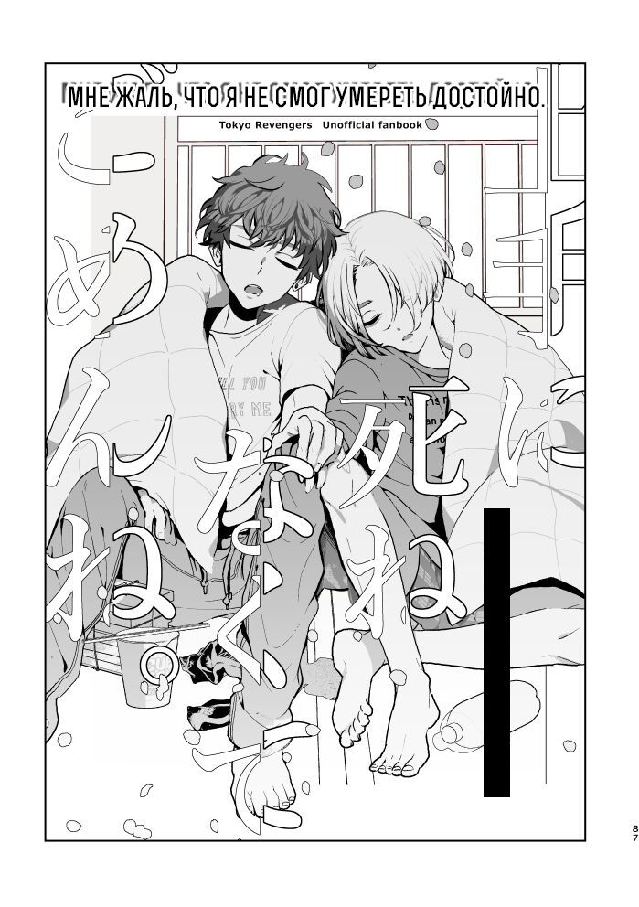 Манга Токийские Мстители - Мне жаль, что я не смог умереть достойно - Глава 1 Страница 7