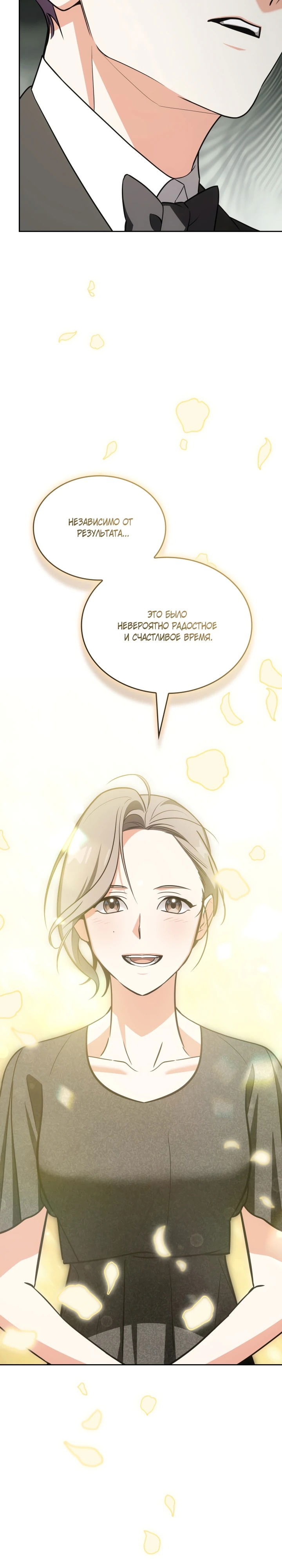 Манга Меня благословили боги музыки - Глава 95 Страница 4