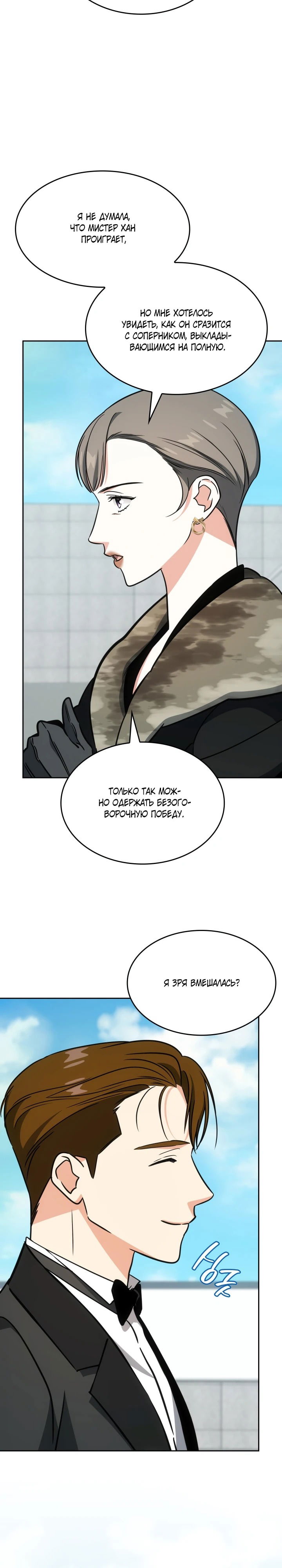 Манга Меня благословили боги музыки - Глава 95 Страница 23