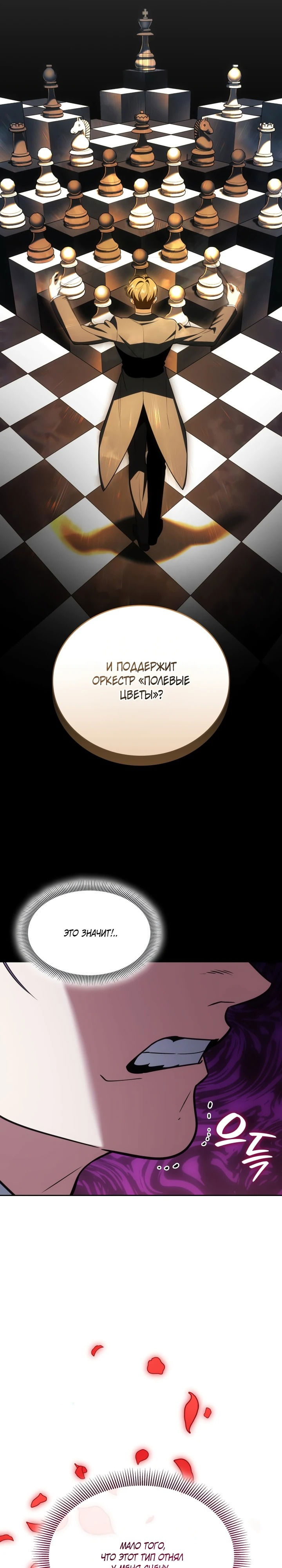 Манга Меня благословили боги музыки - Глава 95 Страница 11