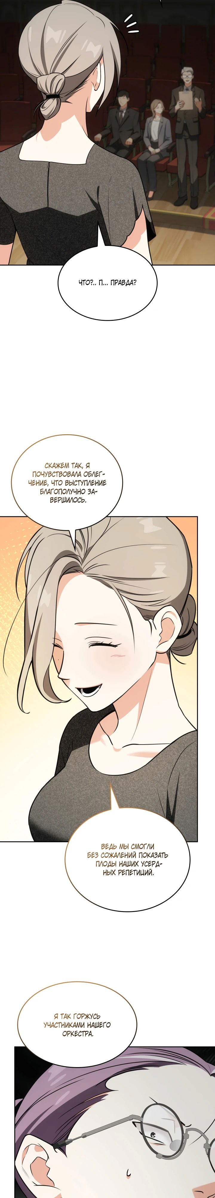 Манга Меня благословили боги музыки - Глава 95 Страница 3