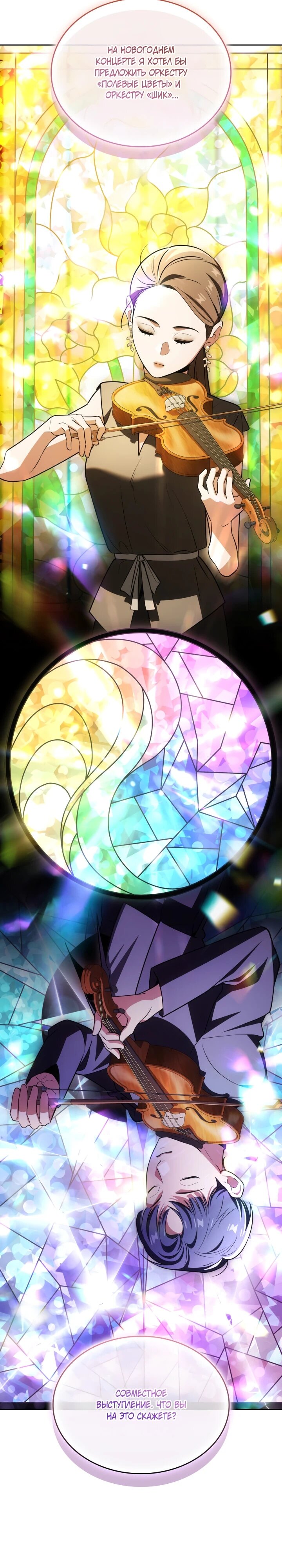 Манга Меня благословили боги музыки - Глава 95 Страница 6