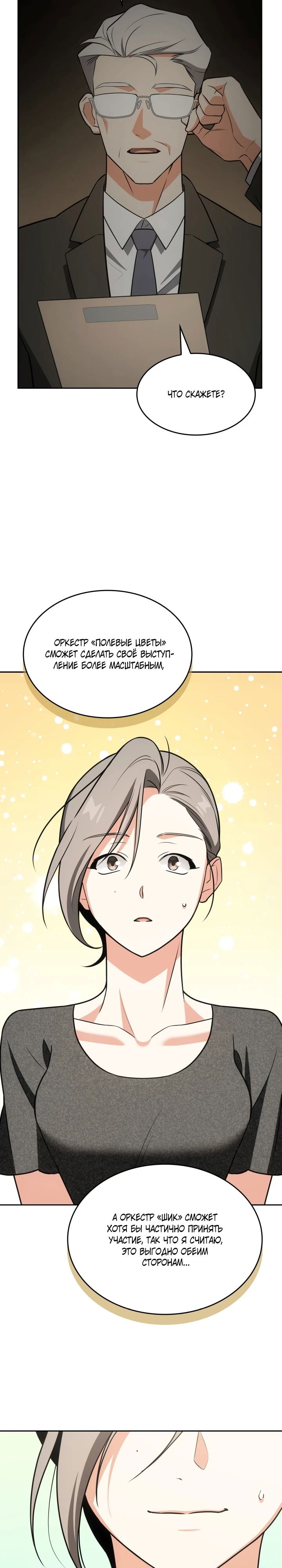 Манга Меня благословили боги музыки - Глава 95 Страница 13