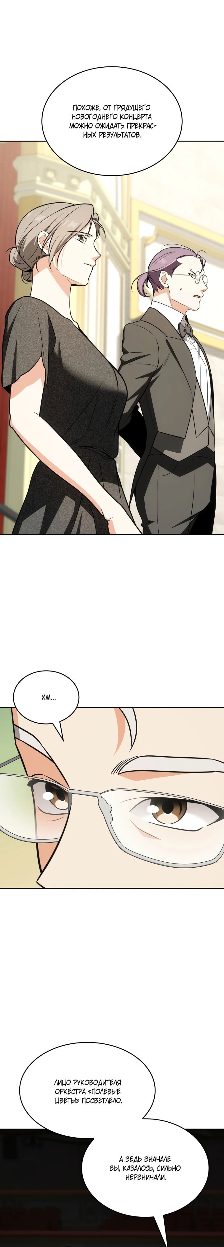 Манга Меня благословили боги музыки - Глава 95 Страница 2
