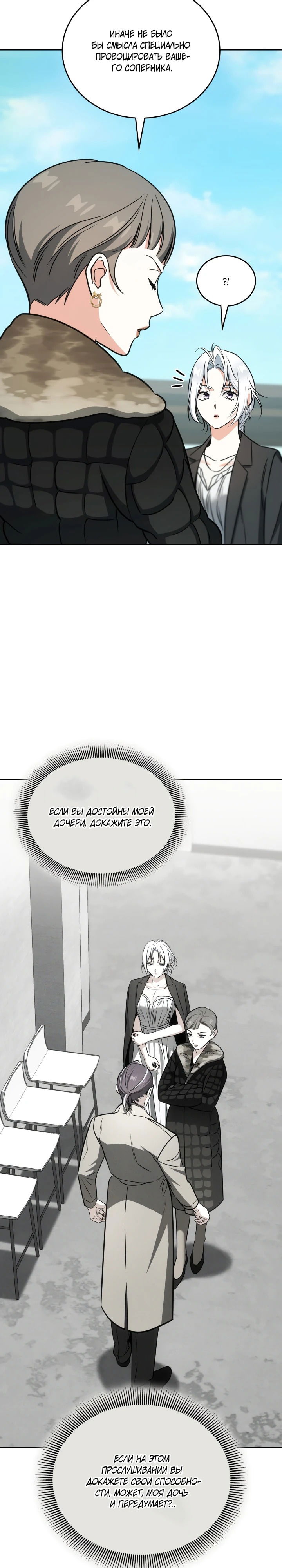 Манга Меня благословили боги музыки - Глава 95 Страница 21