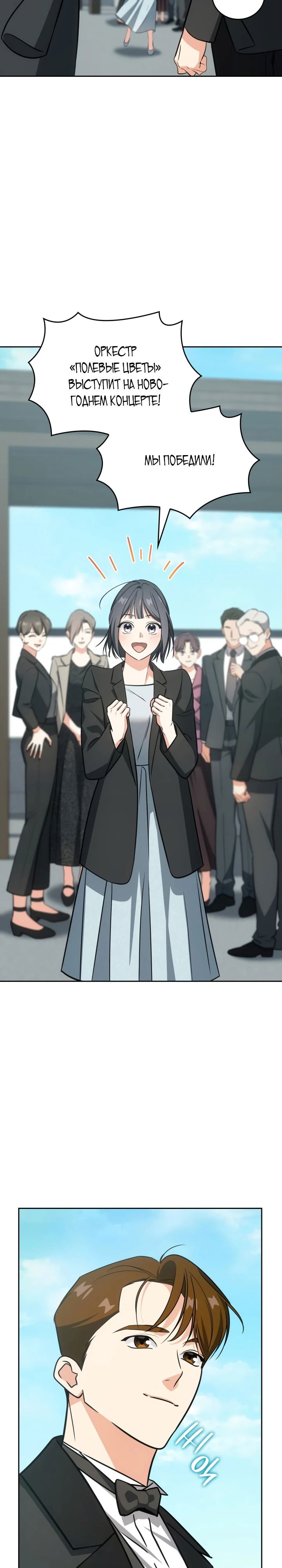 Манга Меня благословили боги музыки - Глава 95 Страница 30