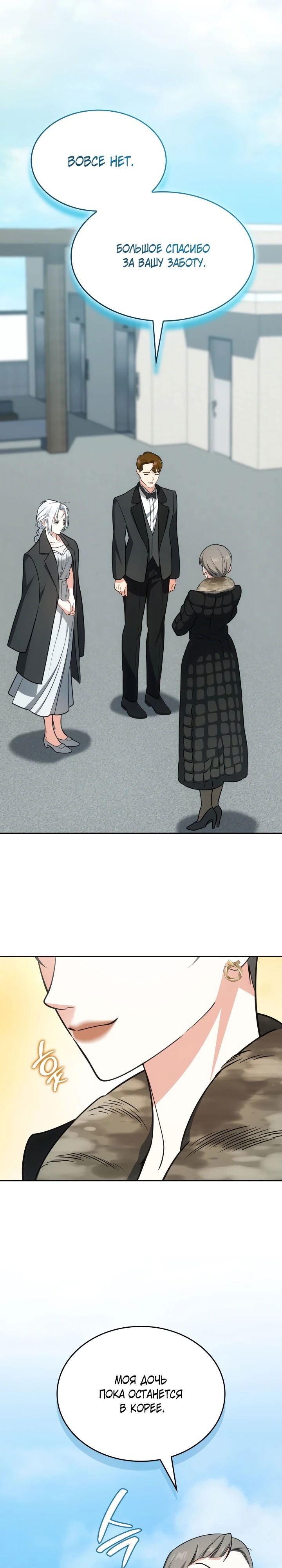 Манга Меня благословили боги музыки - Глава 95 Страница 24