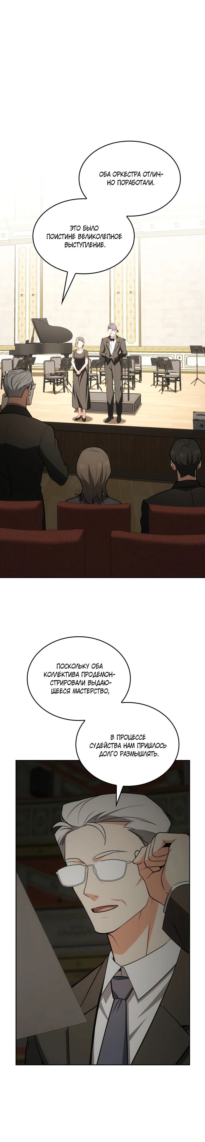 Манга Меня благословили боги музыки - Глава 95 Страница 1