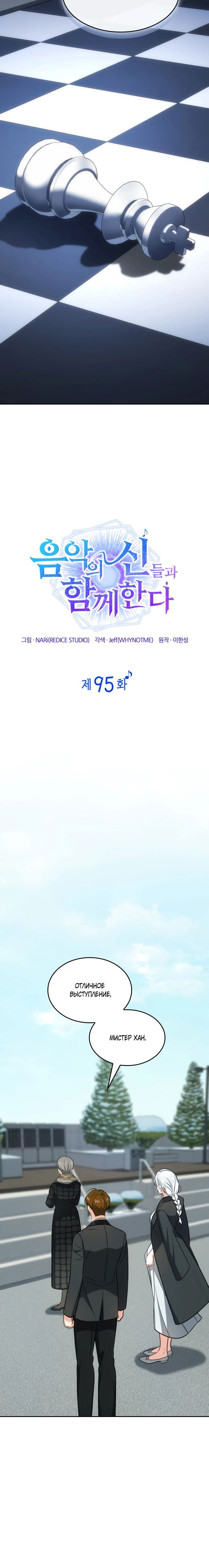 Манга Меня благословили боги музыки - Глава 95 Страница 16