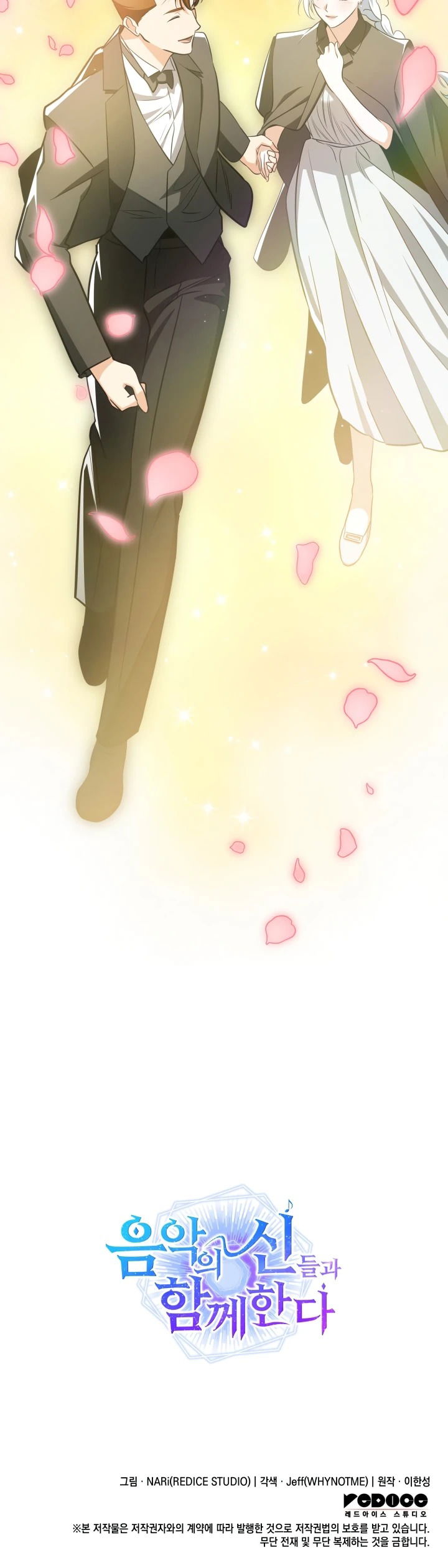 Манга Меня благословили боги музыки - Глава 95 Страница 33