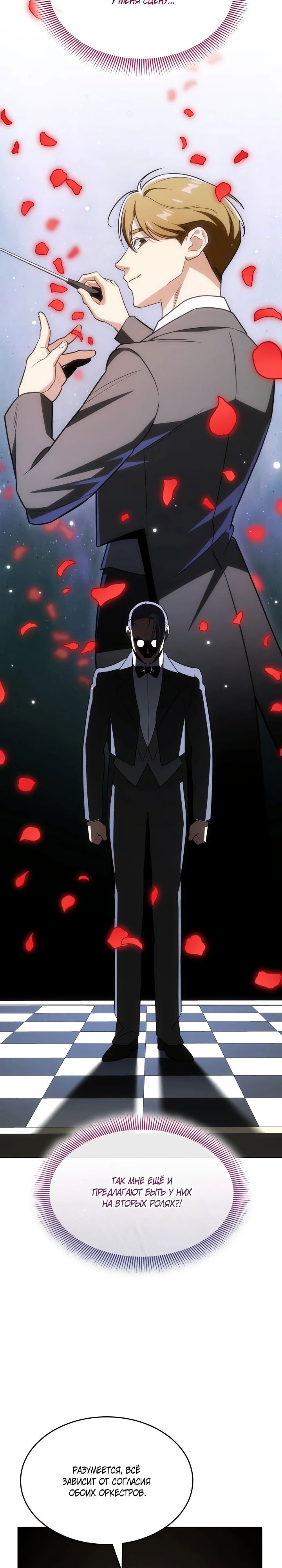 Манга Меня благословили боги музыки - Глава 95 Страница 12