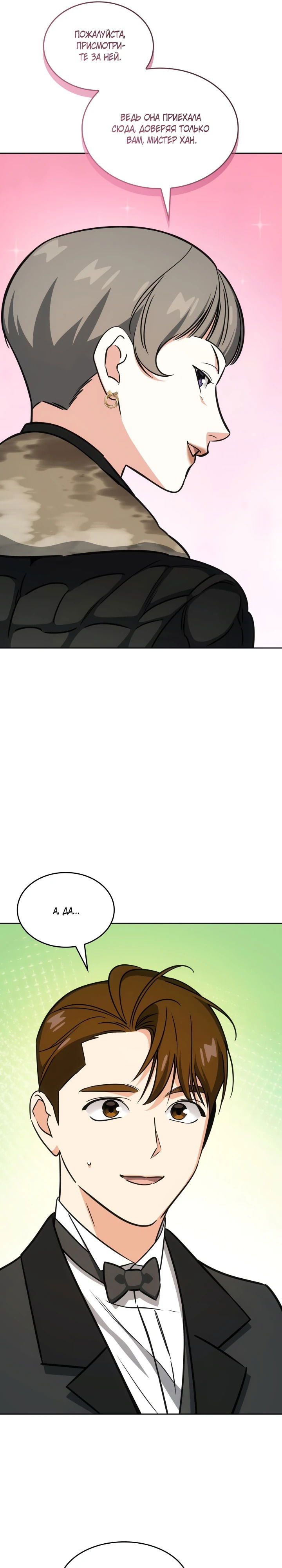 Манга Меня благословили боги музыки - Глава 95 Страница 26