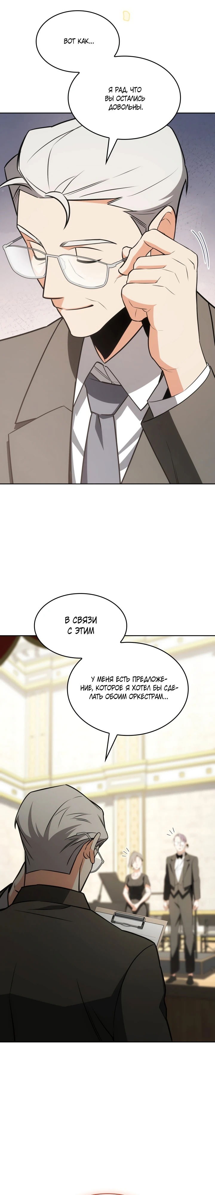 Манга Меня благословили боги музыки - Глава 95 Страница 5